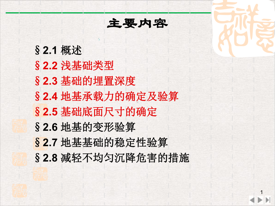 浅基础设计的基本原理最新版教学课件.pptx_第1页