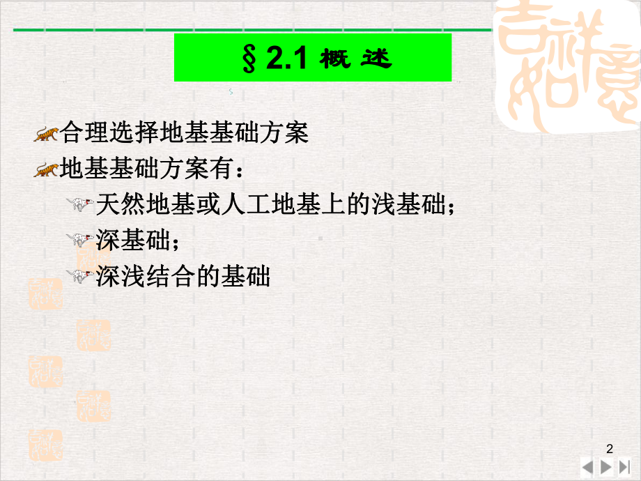 浅基础设计的基本原理最新版教学课件.pptx_第2页