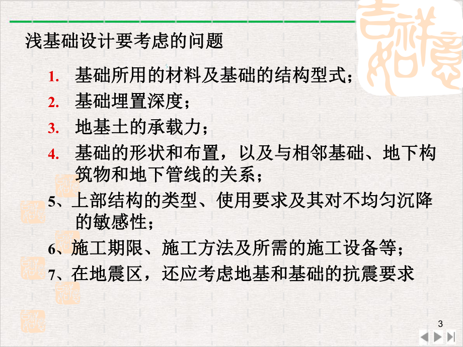 浅基础设计的基本原理最新版教学课件.pptx_第3页