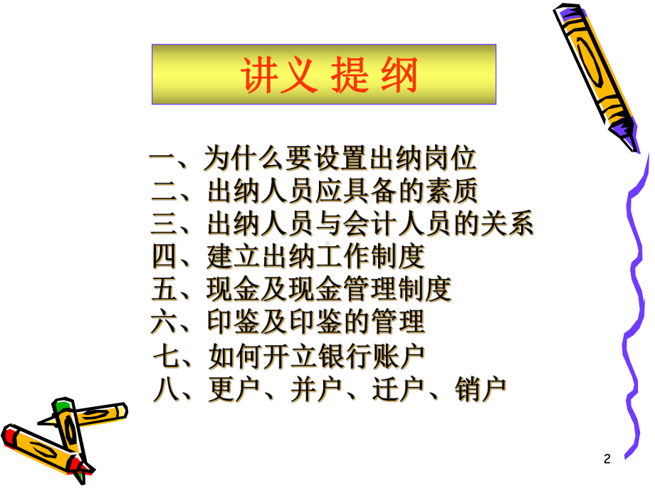 出纳岗位工作实务教程教学课件.ppt_第2页