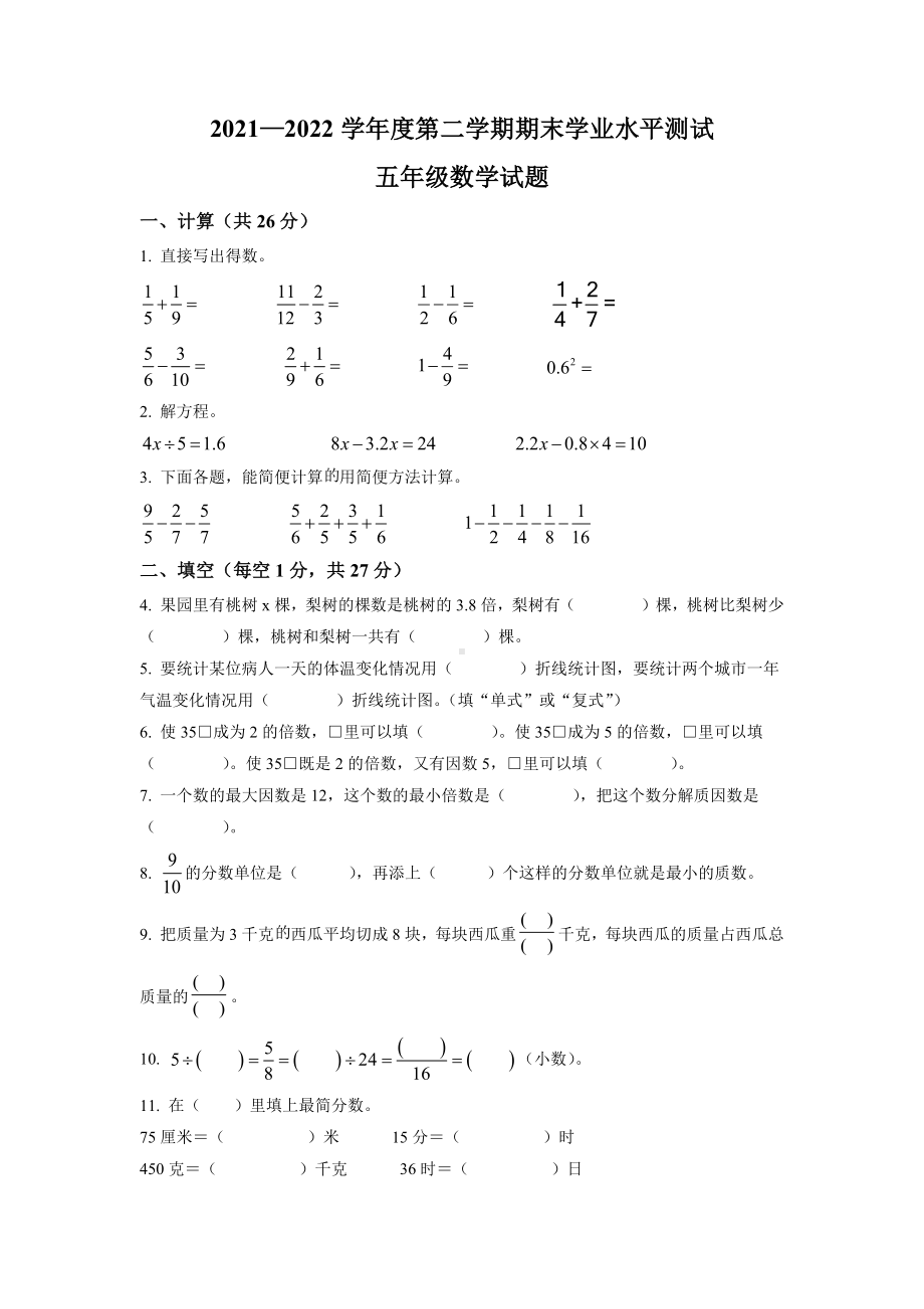 江苏省连云港市海州区苏教版五年级下册期末学业水平测试数学试卷（原卷版）.docx_第1页