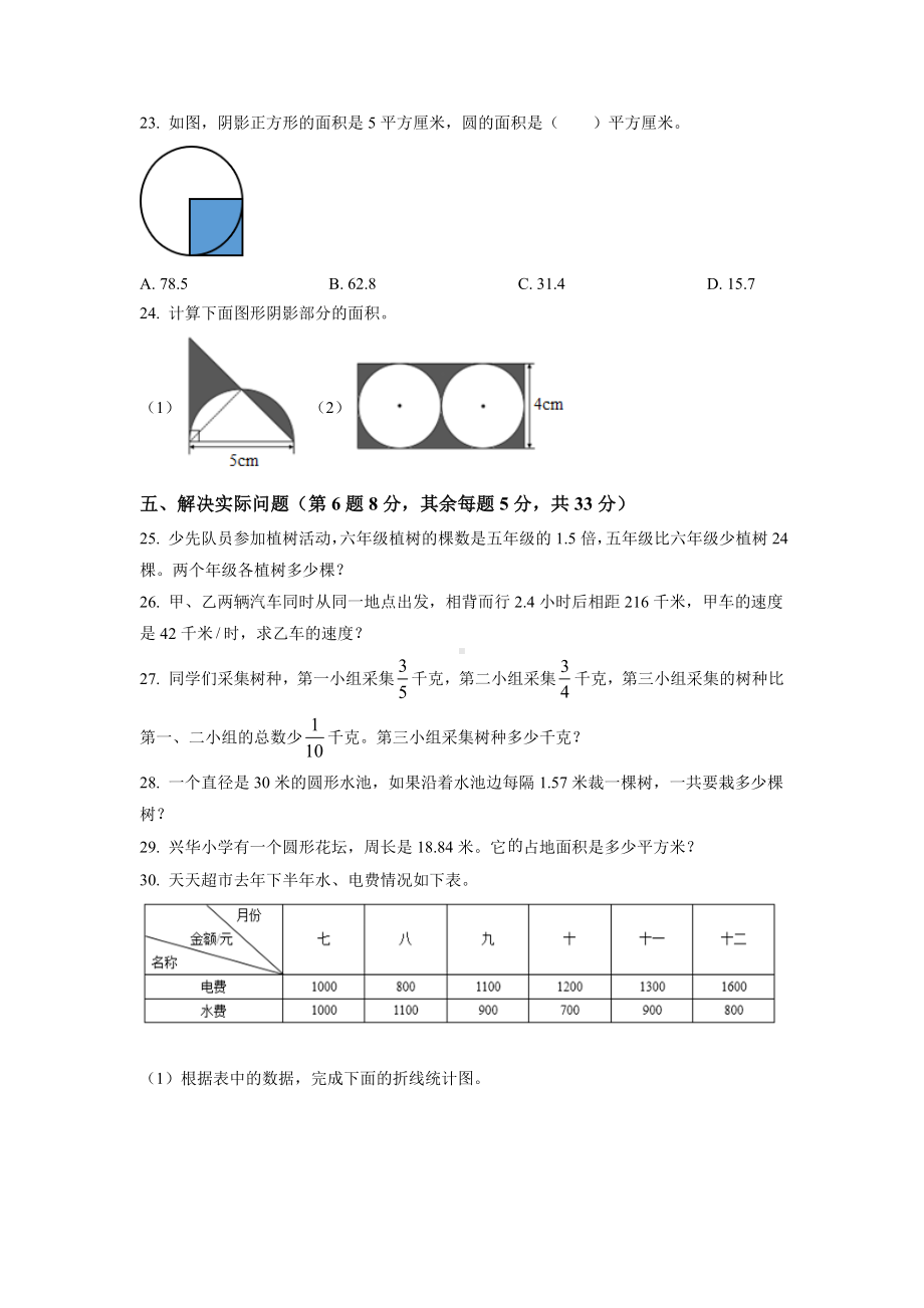 江苏省连云港市海州区苏教版五年级下册期末学业水平测试数学试卷（原卷版）.docx_第3页