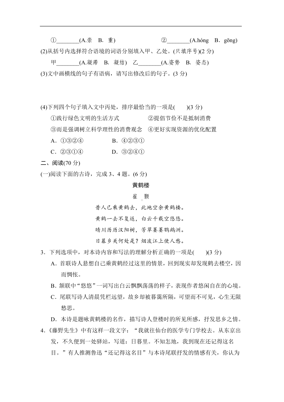 统编版语文八年级上册 第二单元学情评估.doc_第2页