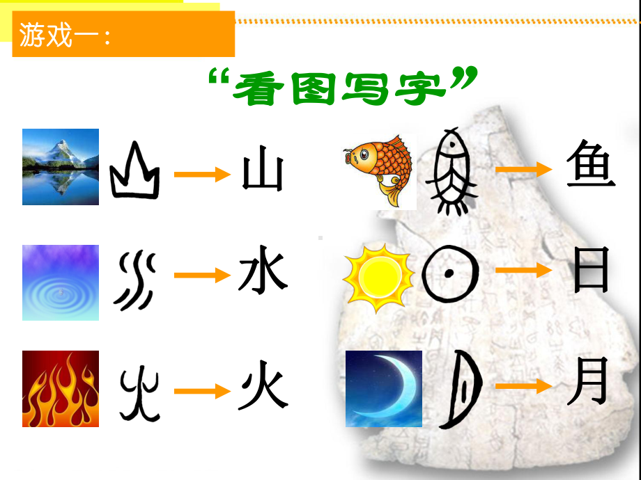 (人美版)五年级美术上册课件-有趣的汉字-3.ppt_第2页