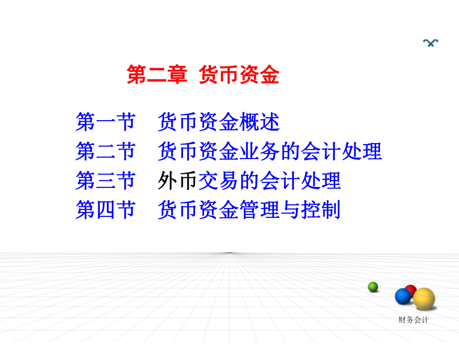 其他货币资金-银行汇票教学课件.ppt_第2页