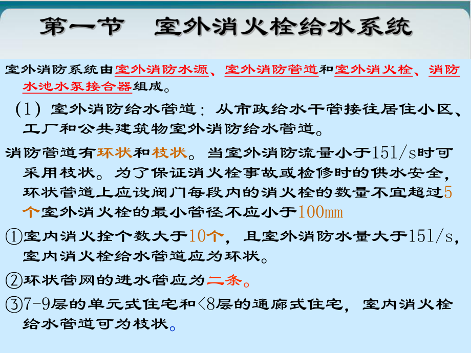 消防给水系统设备概述经典教学课件.ppt_第3页