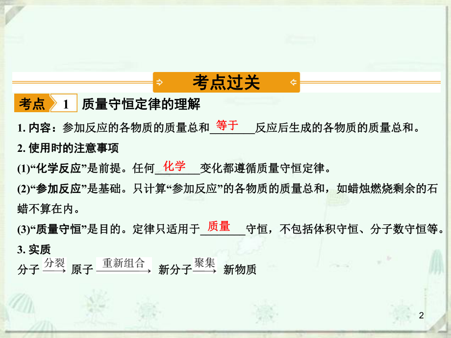 浙教版科学八年级下册期末重要考点专题复习教学课件：质量守恒定律.ppt_第2页