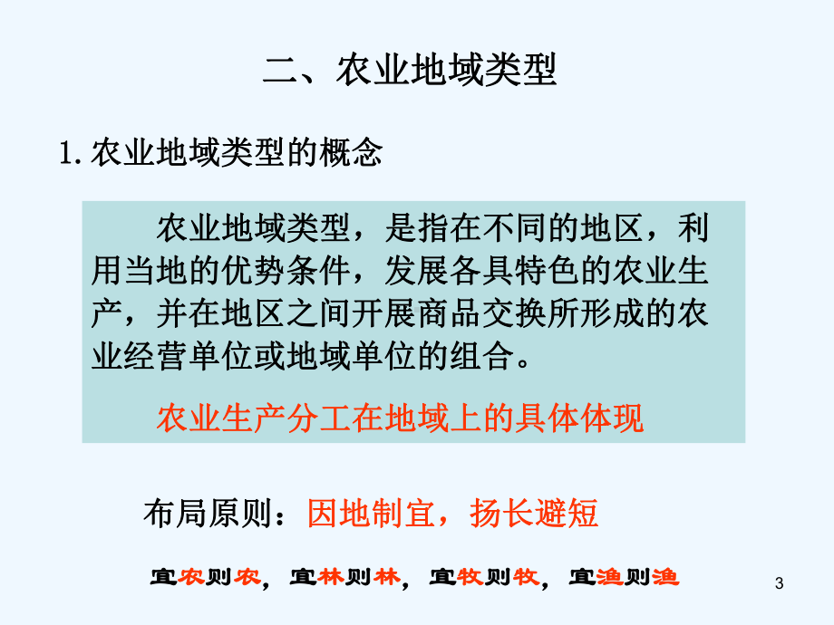 半夏子322农业区位因素与农业地域类型教学课件.ppt_第3页