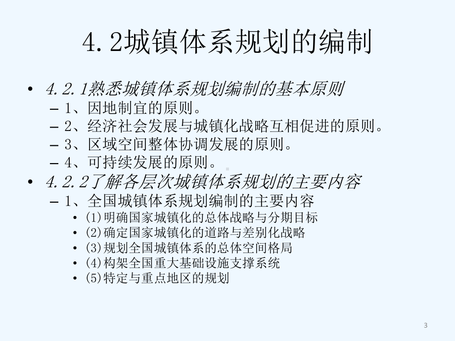 城镇体系规划与城市总体规划教学课件.ppt_第3页