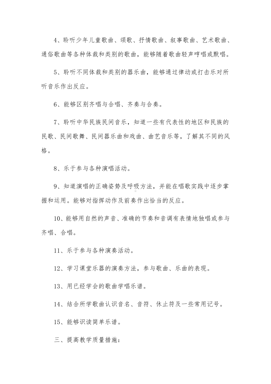 三年级音乐学情及教材分析集合12篇.docx_第2页