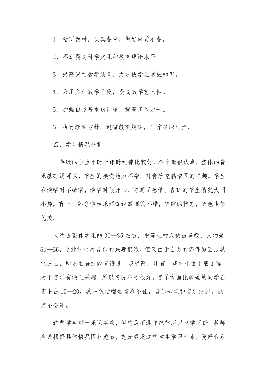 三年级音乐学情及教材分析集合12篇.docx_第3页