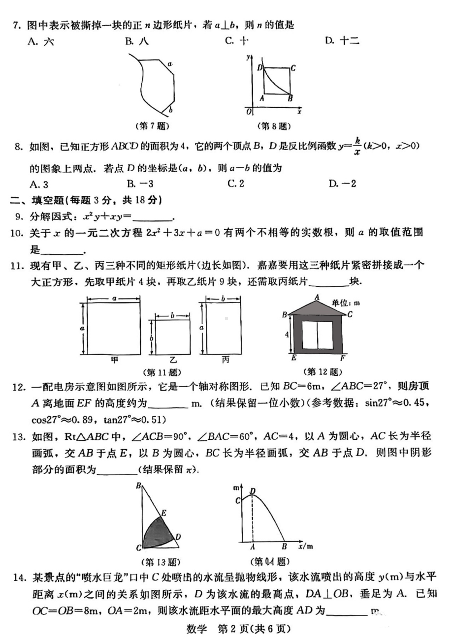 吉林省第二实验学校2022-2023学年下学期九年级中考第二次模拟数学试题 - 副本.pdf_第2页