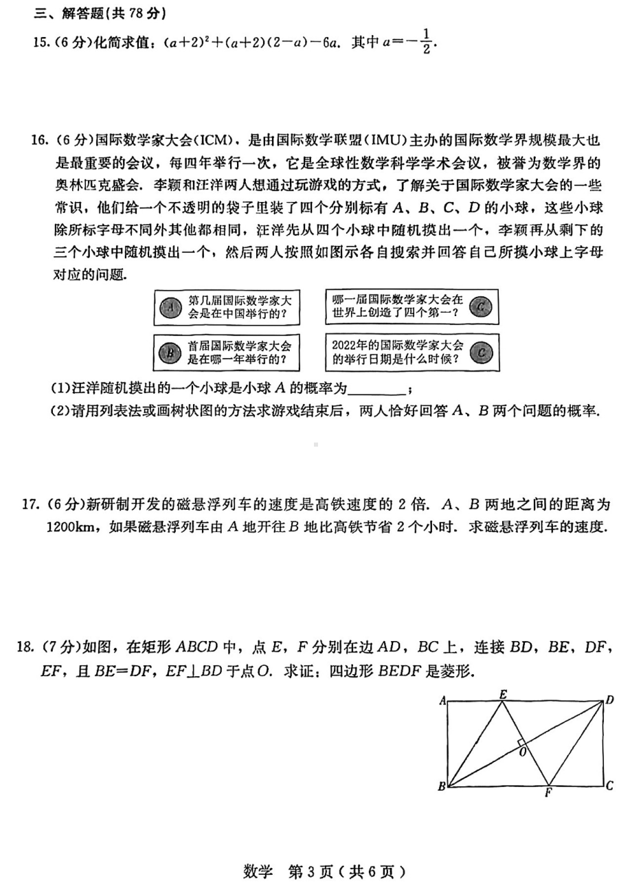 吉林省第二实验学校2022-2023学年下学期九年级中考第二次模拟数学试题 - 副本.pdf_第3页