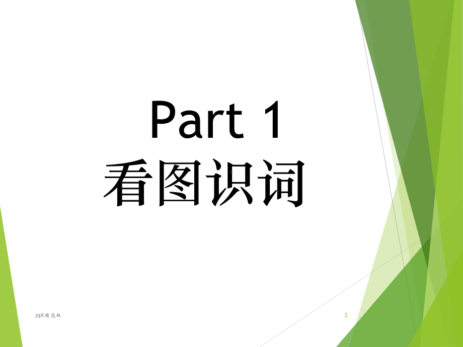 人教版选修七-unit-5-词汇1教学课件.ppt_第2页