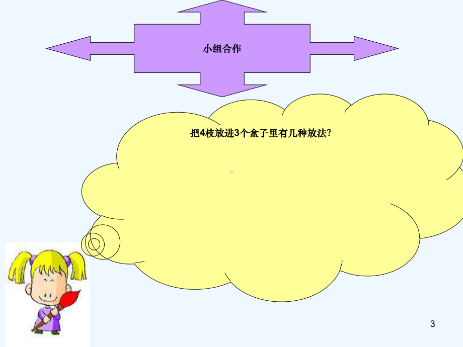 六年级下册第五单元抽屉原理教学课件.ppt_第3页