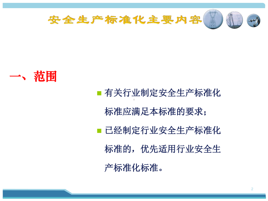 安全生产标准化内教学课件.ppt_第2页