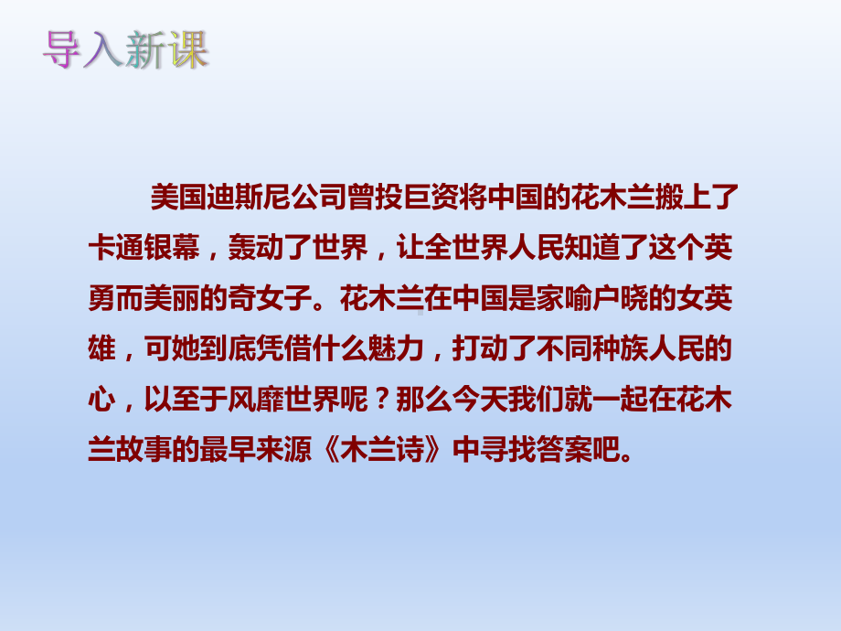 (新)七年级语文部编版下册第二单元9《木兰诗》课件.pptx_第1页