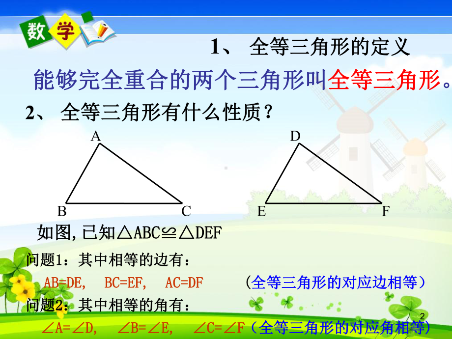 人教版数学八年级上册教学课件-12.ppt_第2页