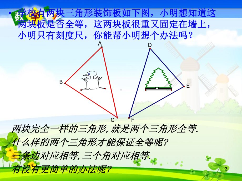 人教版数学八年级上册教学课件-12.ppt_第3页