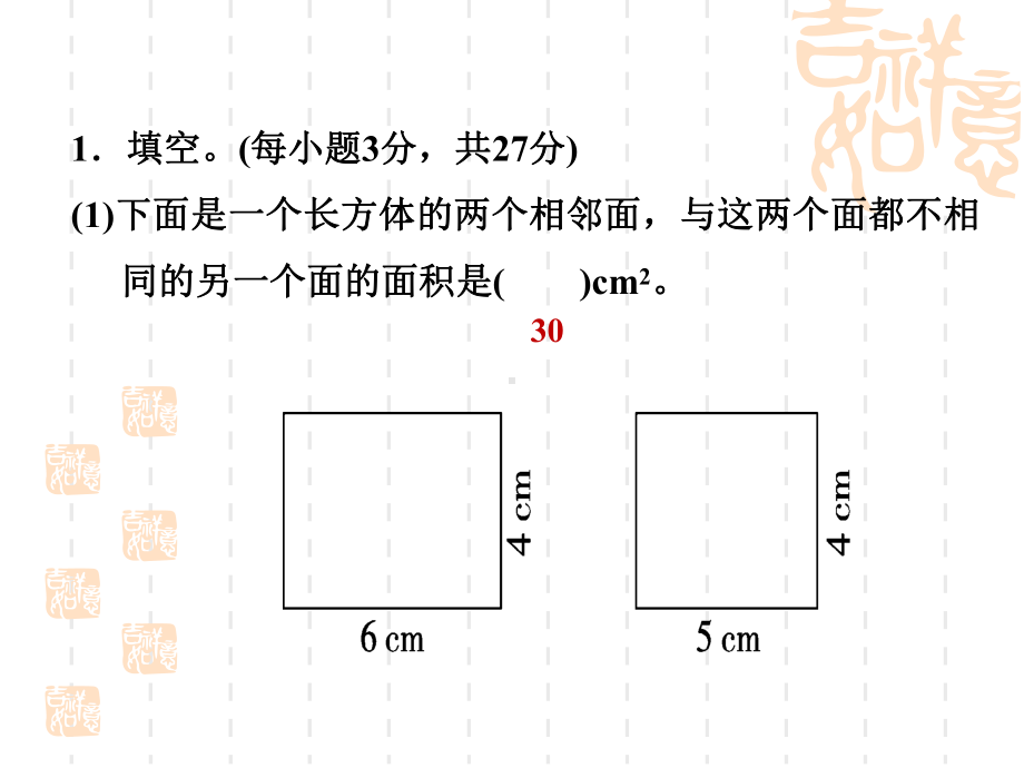 人教版五年级下册数学-第3单元-长方体和正方体-阶段小达标-3教学课件.ppt_第3页