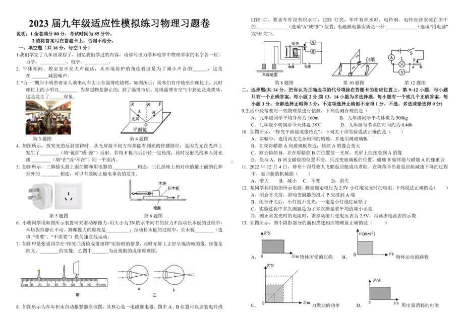 江西省吉安市第二中学2022-2023学年九年级下学期第二次模拟物理 - 副本.pdf_第1页