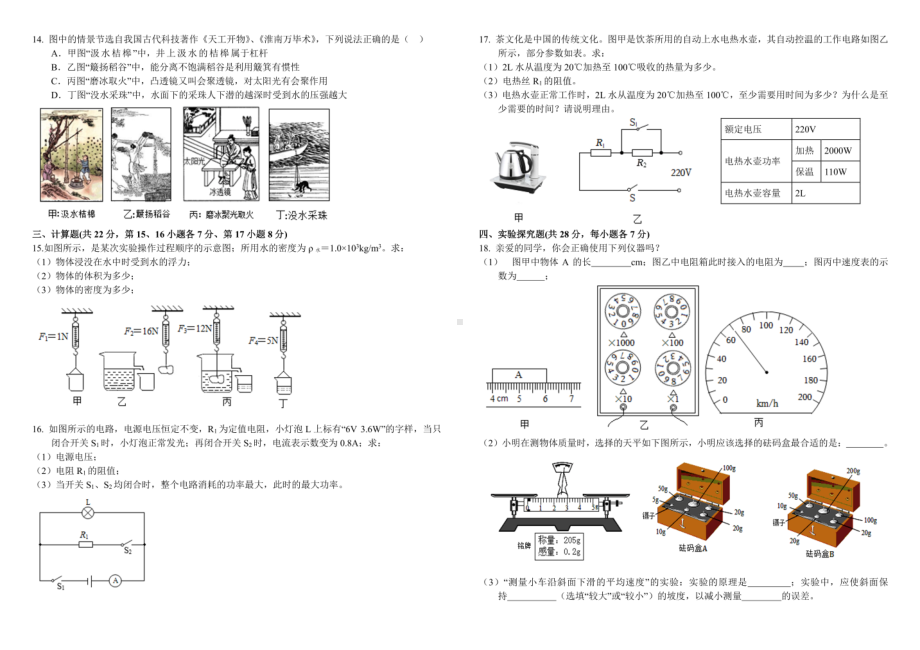 江西省吉安市第二中学2022-2023学年九年级下学期第二次模拟物理 - 副本.pdf_第2页