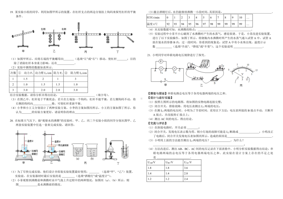 江西省吉安市第二中学2022-2023学年九年级下学期第二次模拟物理 - 副本.pdf_第3页