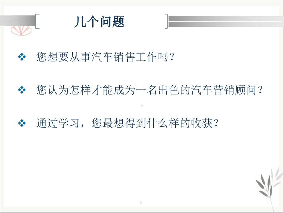 汽车营销项目单元一教学课件.pptx_第1页