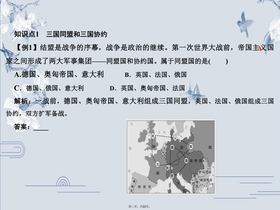 人教部编版九年级第一次世界大战完美教学课件.ppt_第3页