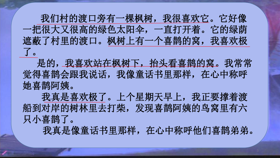 人教部编版二年级《枫树上的喜鹊》公开课2教学课件.ppt_第3页