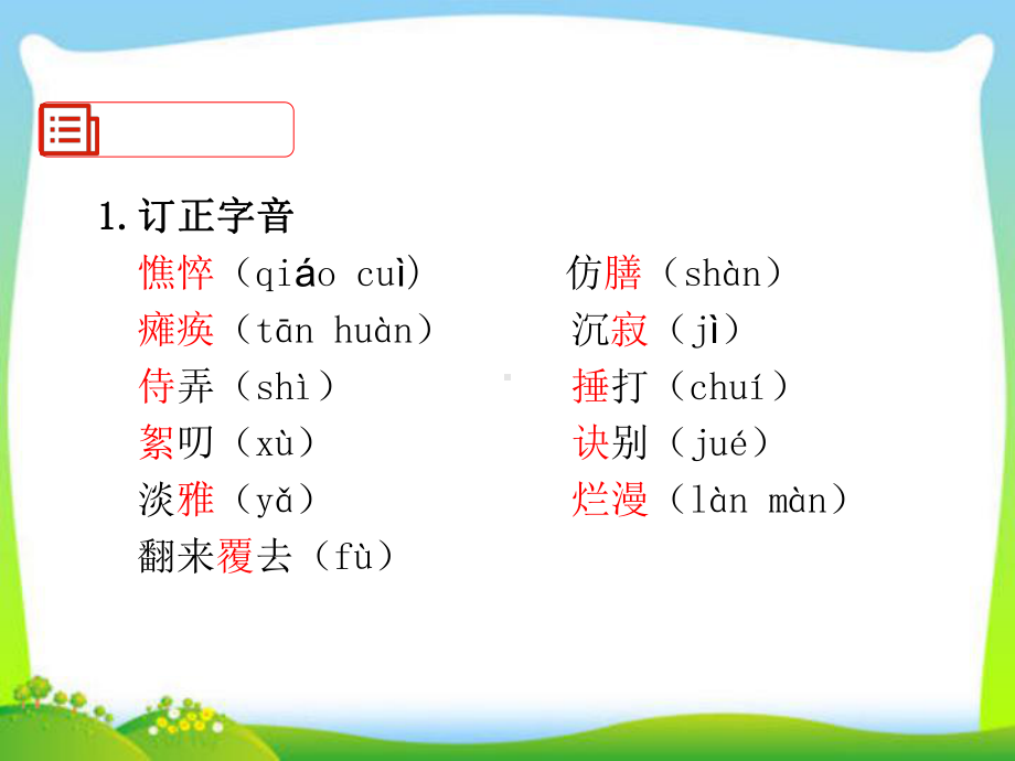 人教版七年级上语文-《天的怀念》1教学课件.ppt_第3页