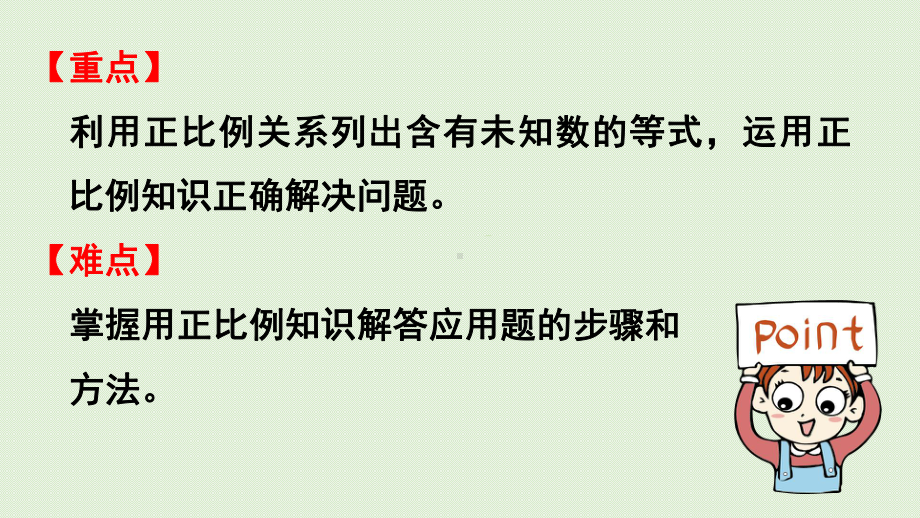 人教版六年级数学下册-4比例-3比例的应用-第5课时-用比例解决问题教学课件.pptx_第3页