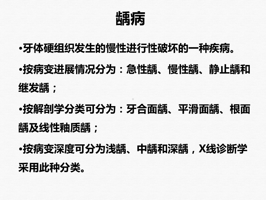 牙及牙周疾病影像学表现教学课件.pptx_第2页