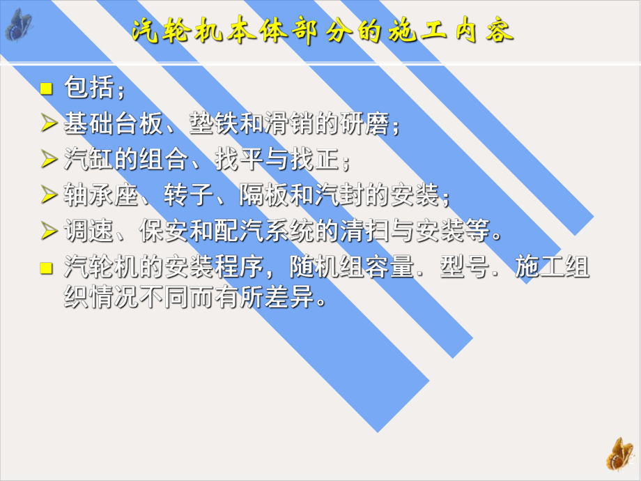 汽轮机本体及主要辅助设备的安装教学课件.pptx_第2页