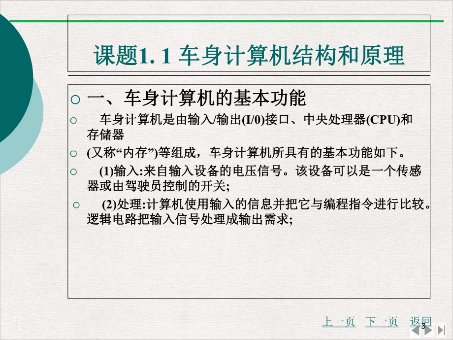 汽车车身电子控制新版教学课件.ppt_第3页