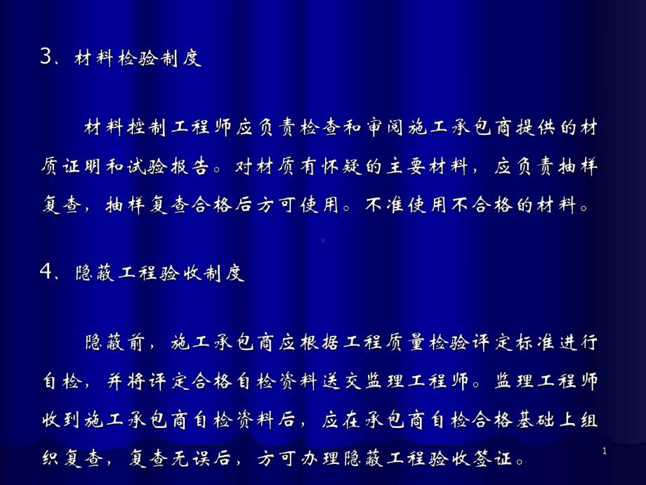 水利工程施工监理之质量控制培训教学课件.pptx_第1页