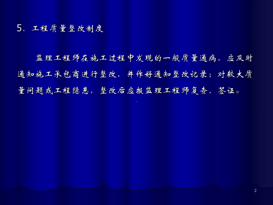 水利工程施工监理之质量控制培训教学课件.pptx_第2页