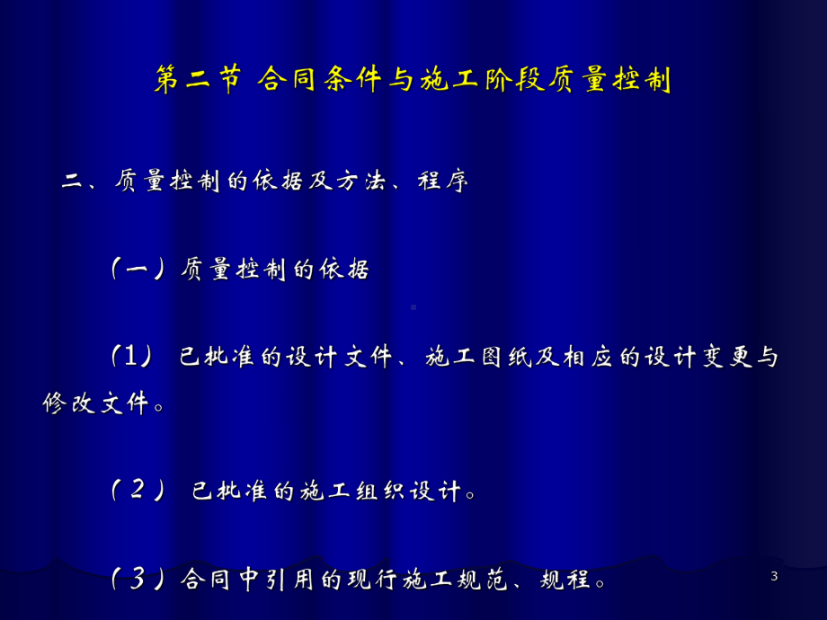 水利工程施工监理之质量控制培训教学课件.pptx_第3页