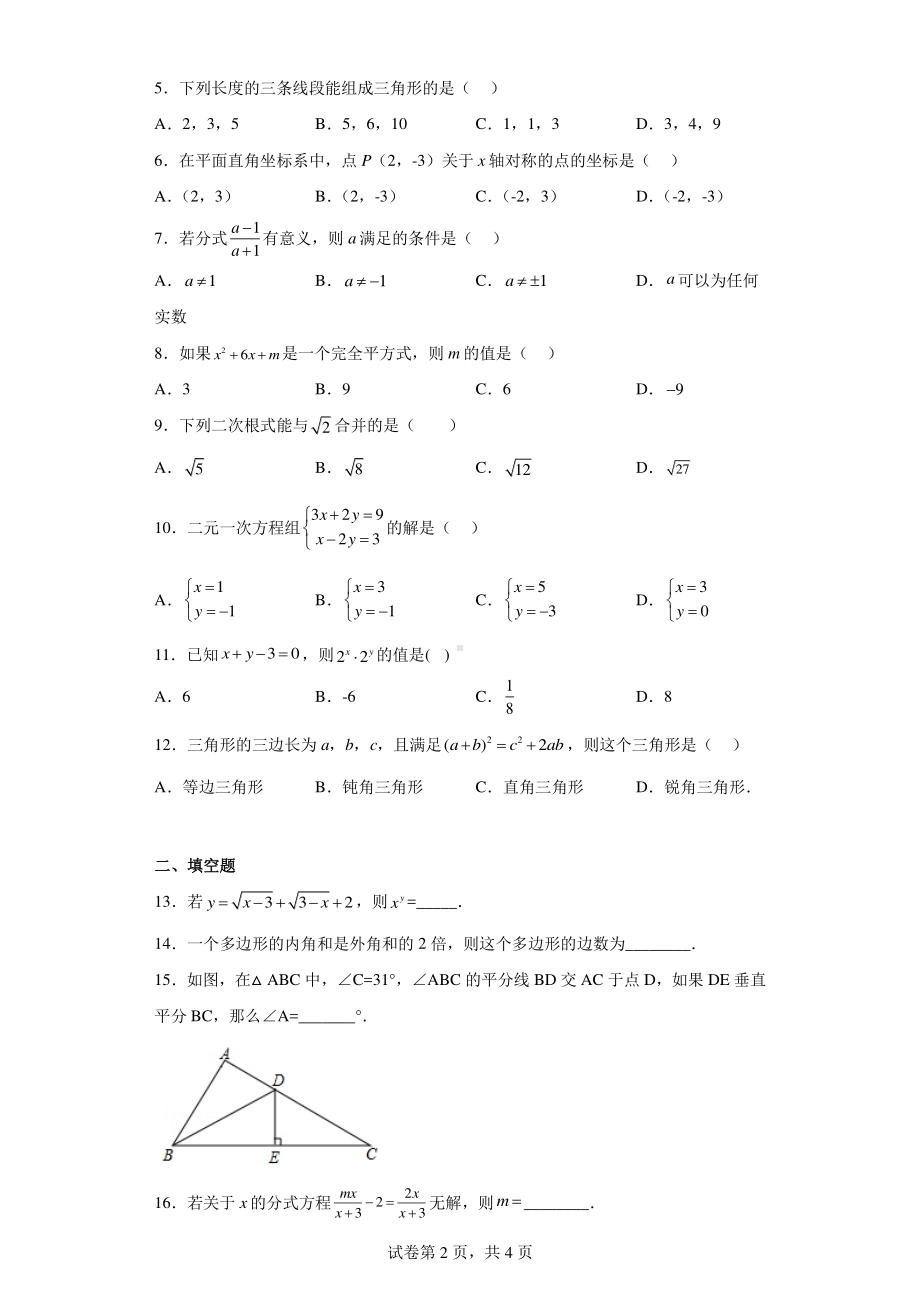 湖南省长沙市立信中学2022-2023学年八年级上学期期末考试数学试题.pdf_第2页