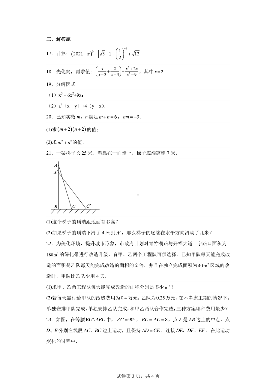 湖南省长沙市立信中学2022-2023学年八年级上学期期末考试数学试题.pdf_第3页