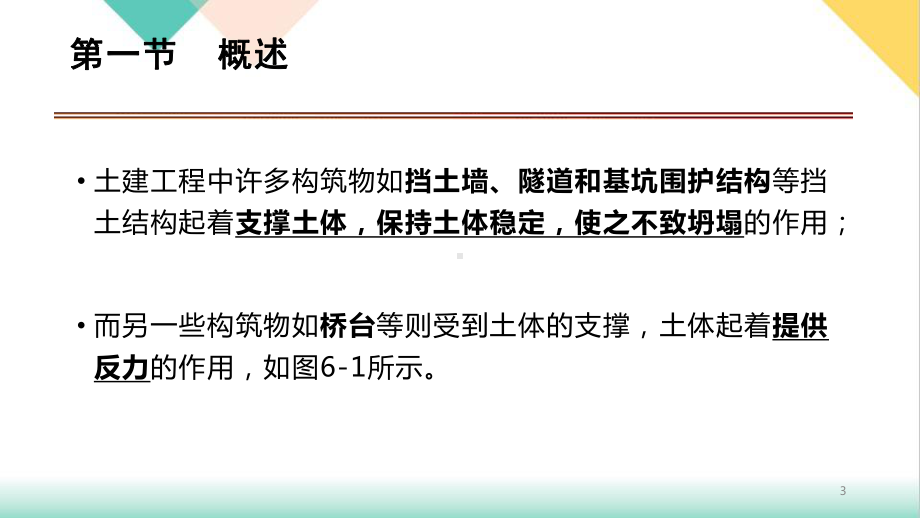 土力学与基础工程土压力计算培训教学课件.pptx_第3页