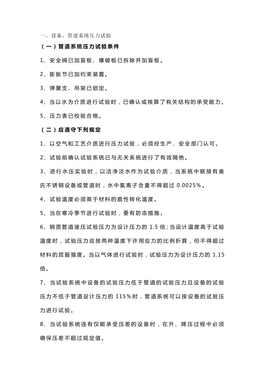 化工装置开车流程.docx_第1页