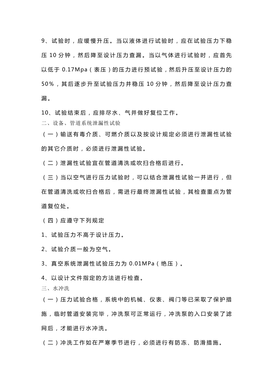 化工装置开车流程.docx_第2页