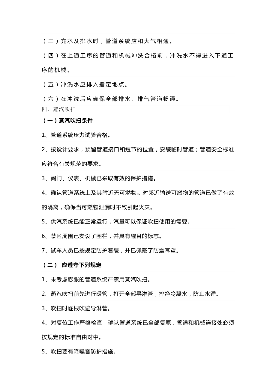 化工装置开车流程.docx_第3页