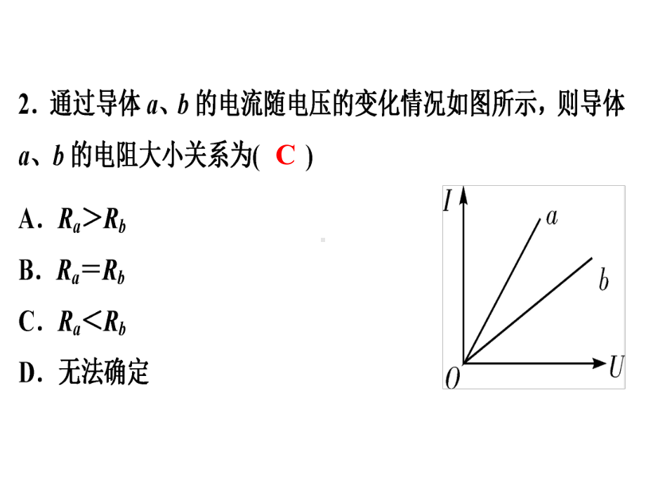 人教版物理《欧姆定律》PPT课件课件1.ppt_第2页