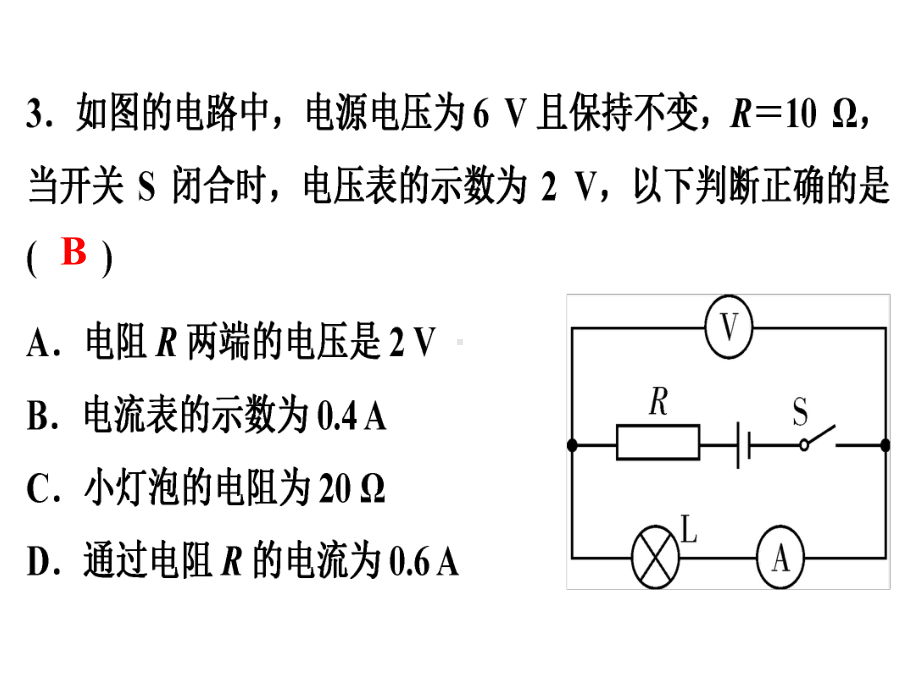 人教版物理《欧姆定律》PPT课件课件1.ppt_第3页