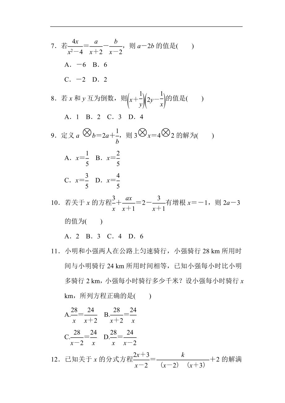 第二章 分式与分式方程 综合素质评价.doc_第2页