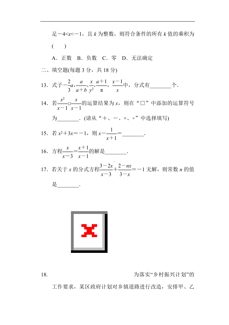 第二章 分式与分式方程 综合素质评价.doc_第3页