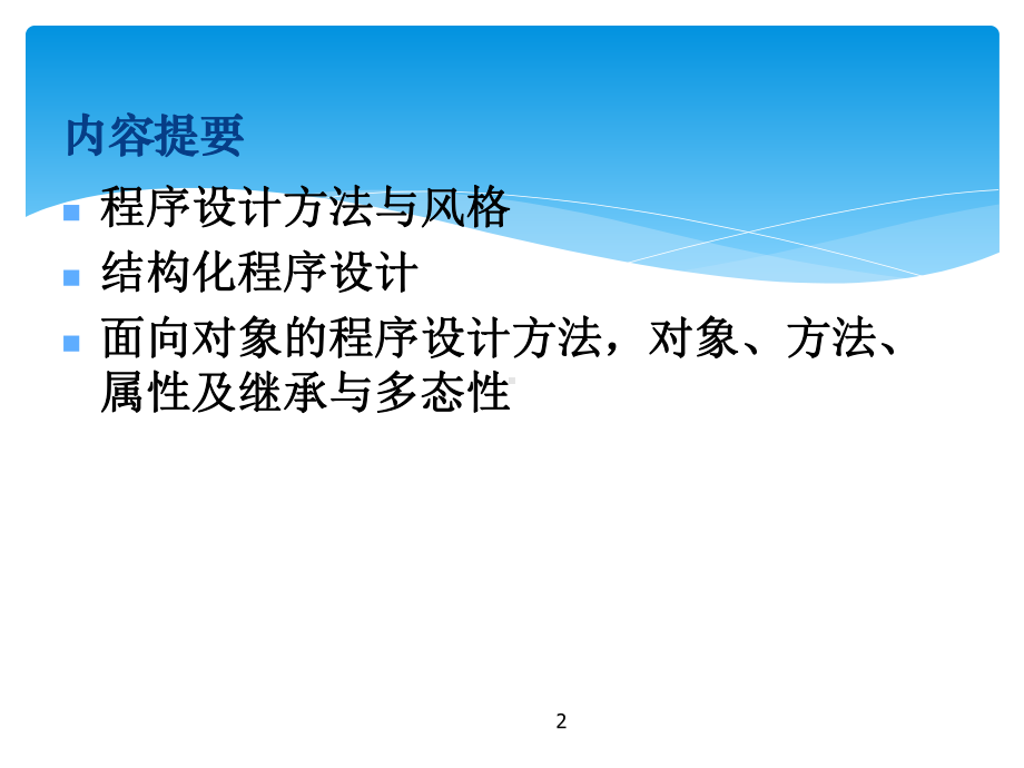 全国计算机等级考试二级公共基础知识第二章教学课件.ppt_第2页