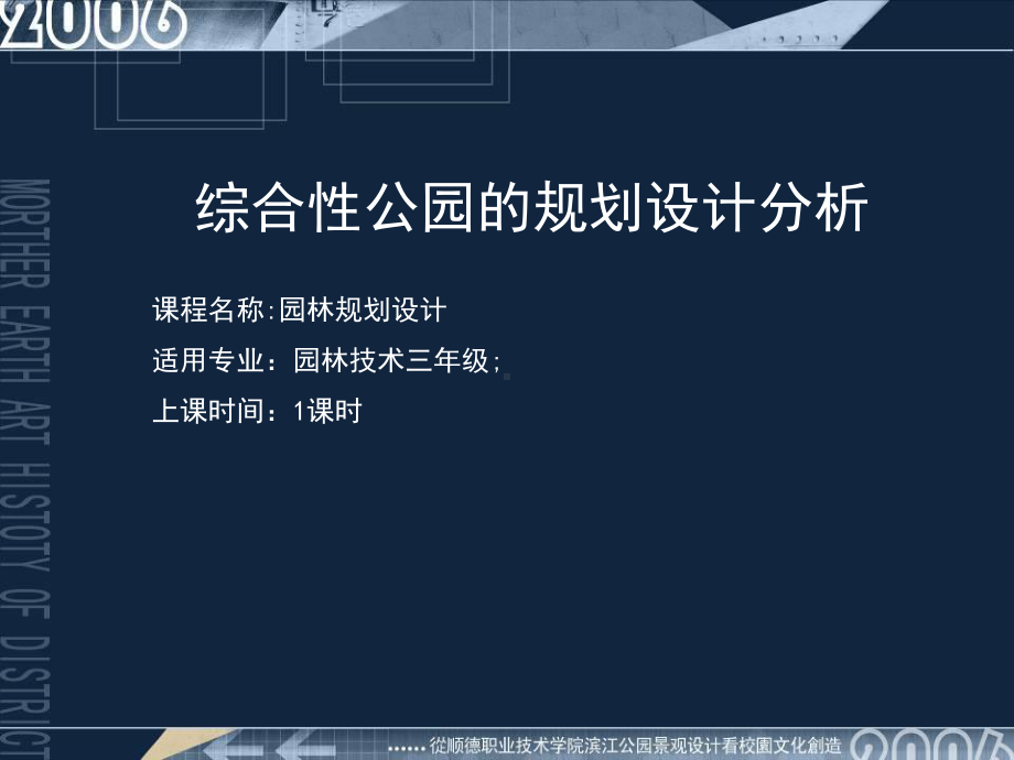 园林技术培训经典教学课件.ppt_第2页